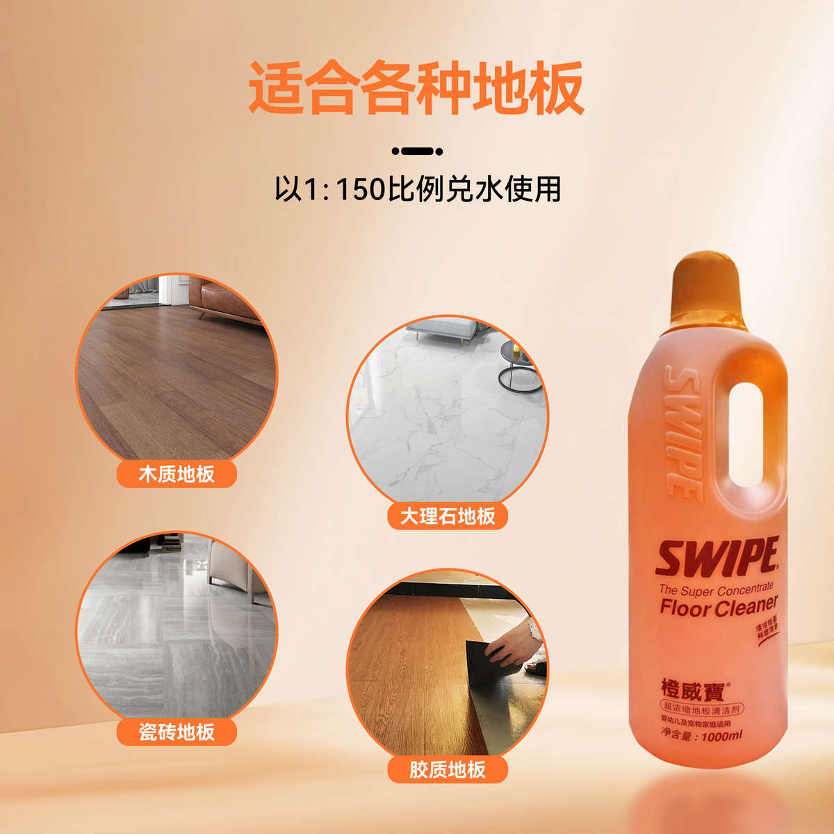 橙威宝木地板清洁剂多用途可添液体拖水防滑瓷砖洗涤油渍去除精品图片