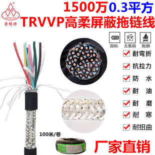 高柔拖链屏蔽线2-40芯TRVVP0.3平方伺服传感信号线耐弯折1500万次
