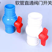 2寸2.5寸3寸塑料直通阀门开关水管接头开关直插软管消防管阀门