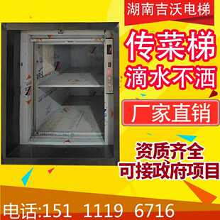 传菜梯饭店传菜电梯食梯餐梯杂物电梯传菜机饭店传菜机传菜升降机