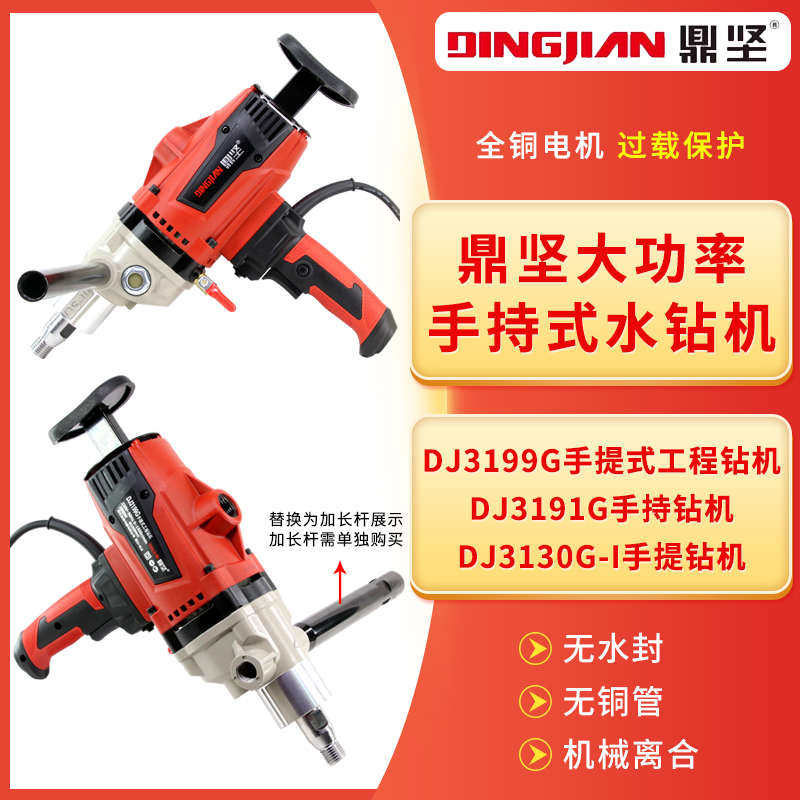 鼎坚水钻机手持机大功率打孔机高转速水磨钻空调油烟机墙壁开孔,五金/工具,水钻机,淘宝优惠券,粉丝福利购,淘宝优惠卷