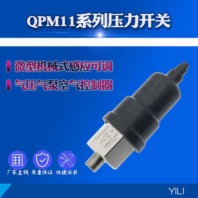 QPM11-NO NC常开闭压力开关机械膜片式可调控制器气压气泵空气
