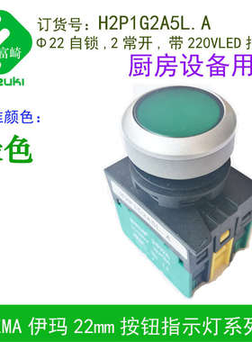 ema伊玛酒店煤气灶灶台炉灶启动点火开关2SWA按钮H2P1G2A5L.A绿色