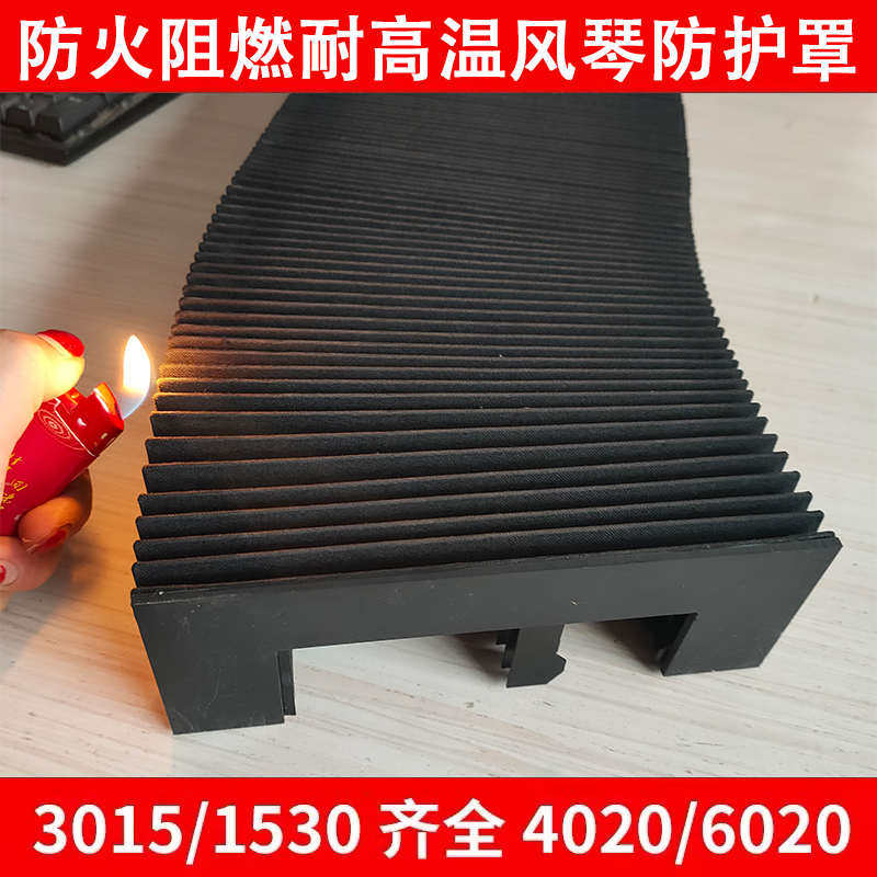 激光切割机风琴防护罩防火阻燃邦德3015天琪4020庆源4015高能6020