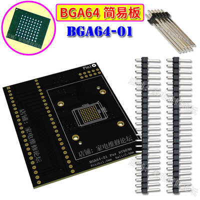 BGA64简易喷锡板 汽车音响导航 RT-BGA64-3 S29GL512N RT809H适用