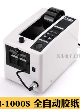 ED100自动胶纸机双面胶带切割机纤维胶剪切机M-1000S全自动胶带机