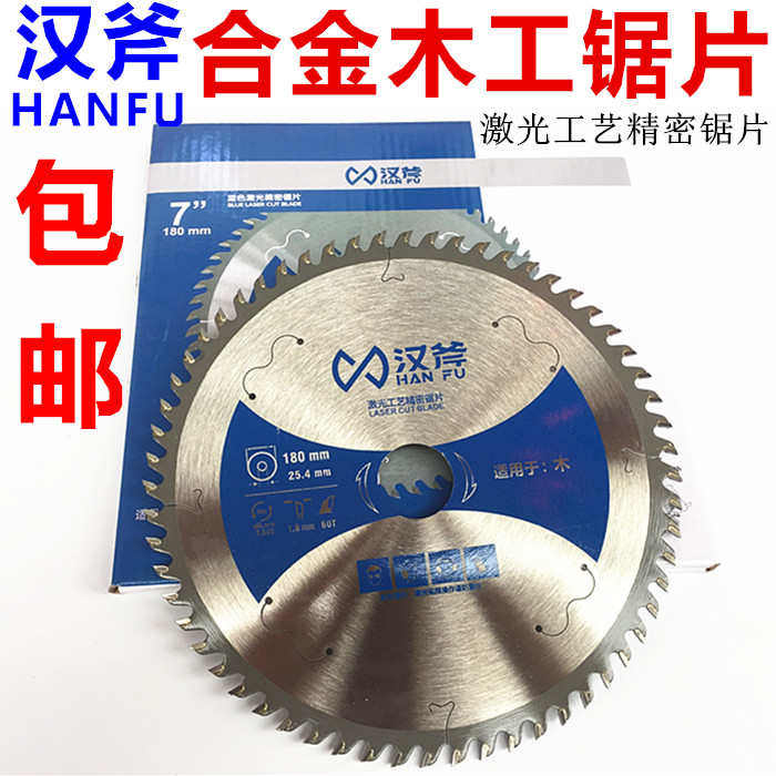 汉斧合金木工锯片 铝合金圆锯片4寸 7 9 10 12寸电圆锯合金切割片图片