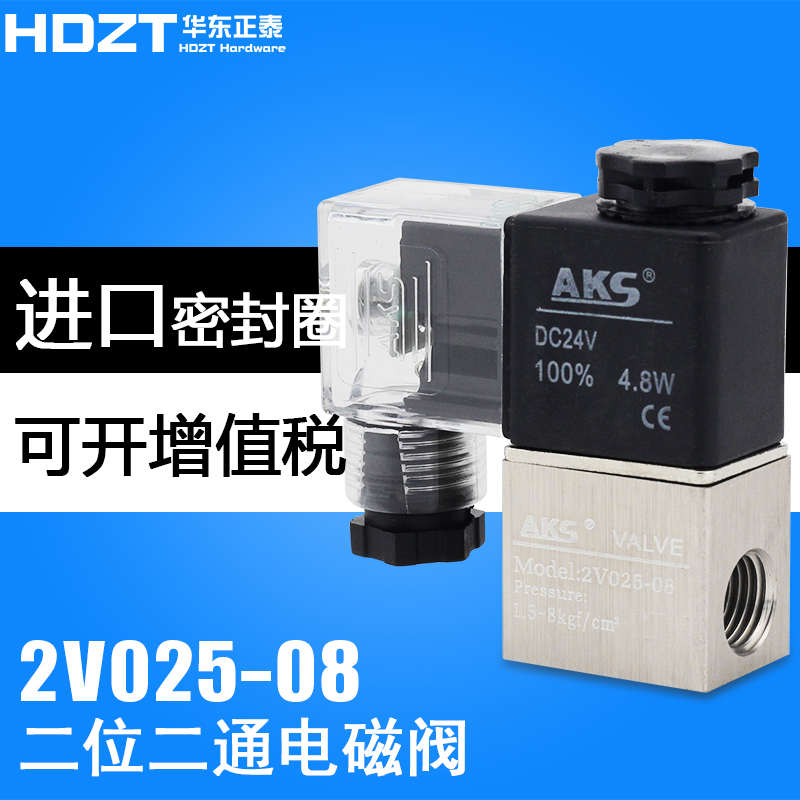 亚德客型气动电磁阀2V025-08气阀220v二位二通换向阀dc24v线圈1