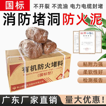 防火泥封堵有机防火泥消防耐高温电缆桥架密封20kg配电箱防火泥