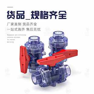 PVC透明双活接球阀50截止阀门阀阀配件6332水管25204分开关