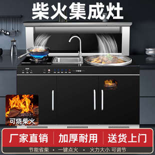 节能厨房现代柴火土 柴火集成灶一体灶家用无烟新型室内农村新款