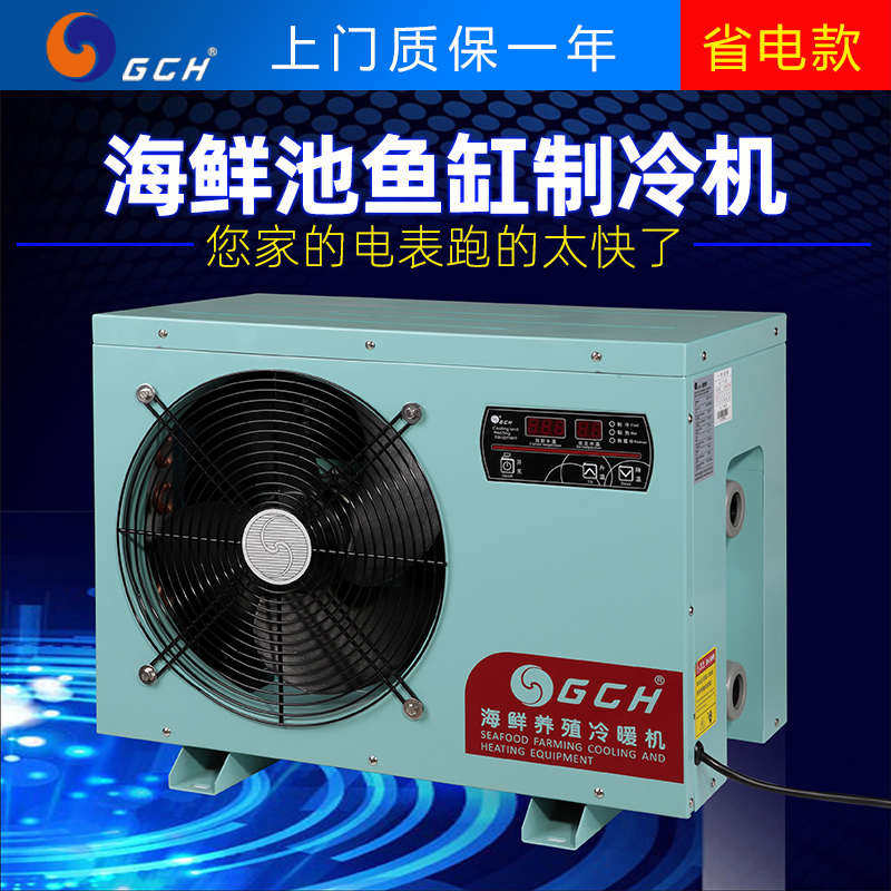 深圳金创兴自动恒温鱼缸制冷机海鲜机海淡水冷暖一体机鱼池冷水机