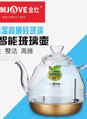 金灶配件原厂配件单壶H7H9玻璃烧水壶壶盖G6G7G9消毒锅煮水壶原