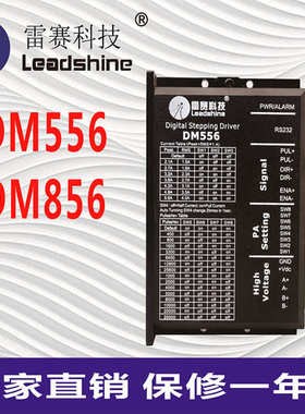 雷赛科技DM556 DM856二相57 86步进电机驱动器控制器 雕刻机配件