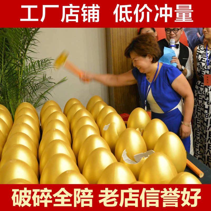 成都砸金蛋抽奖彩蛋 节日活动用品年会商务氛围庆典开业仪式道