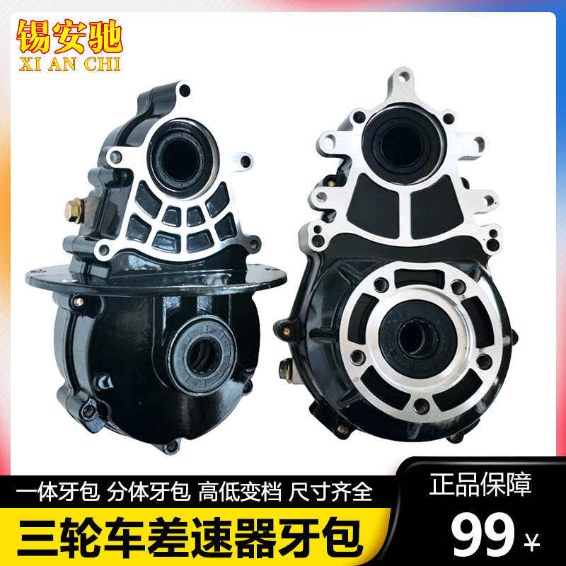 电动三轮车后桥牙包差速齿轮箱差速器总成一体分体高低档变速箱体,电动车/配件/交通工具,更多电动车零/配件,淘宝优惠券,粉丝福利购,淘宝优惠卷