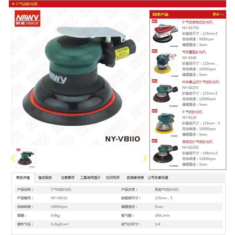 NAWY台湾耐威 NY-V8110/8115D气动砂光机打磨机5寸砂纸机砂皮机