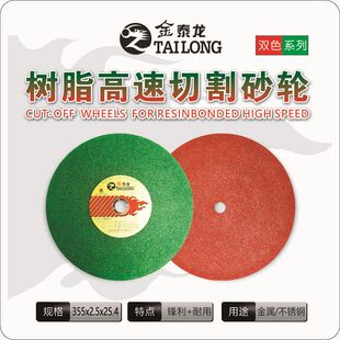 金泰龙切割片350金属不锈钢砂轮片 切铁钢材切割机锯片355mm沙轮