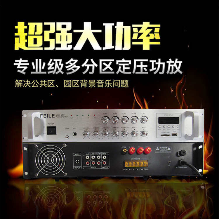 定压功放机60W/150W/ 200W学校幼儿校园公共广播吸顶喇叭分区功放