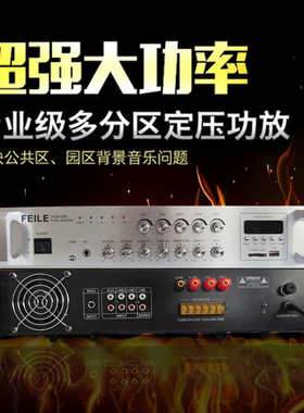 定压功放机60W/150W/ 200W学校幼儿校园公共广播吸顶喇叭分区功放