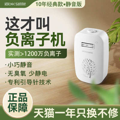 森米801负离子发生器桌面负氧离子机迷你净化器家用氧吧空调伴侣