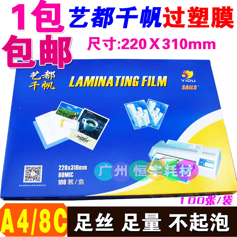 胶膜邮 照片  过相片膜8c80mic千帆a4塑膜包 塑膜膜膜卡过护  封