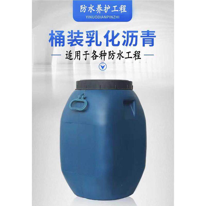 乳化沥青油屋顶楼面防水锈隧道防腐漆涂料打底补漏涵洞路卷材木板