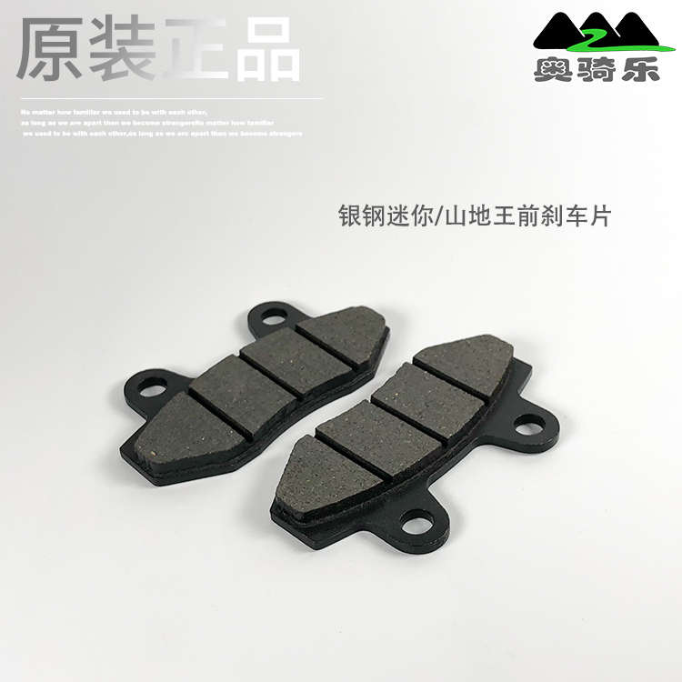 银钢大小迷你边三山地王摩托车配件前碟刹片碟刹蹄块刹车块刹车