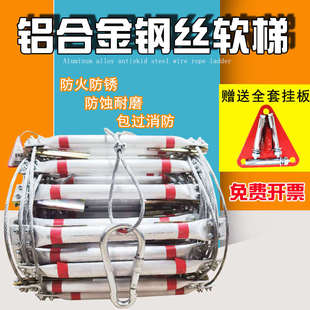 消防逃生软梯防火钢丝绳梯高空作业救援救生梯钢丝软梯铝合金软梯