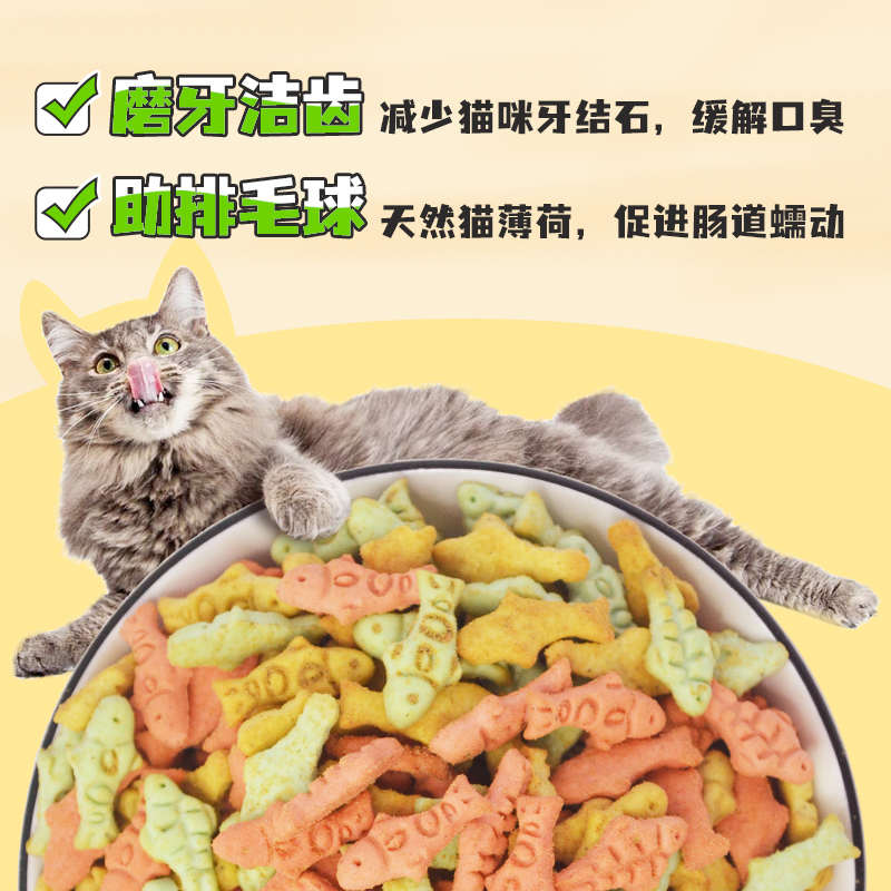 2罐猫咪零食猫饼干猫薄荷猫草饼干助排毛球磨牙洁齿营养增肥养