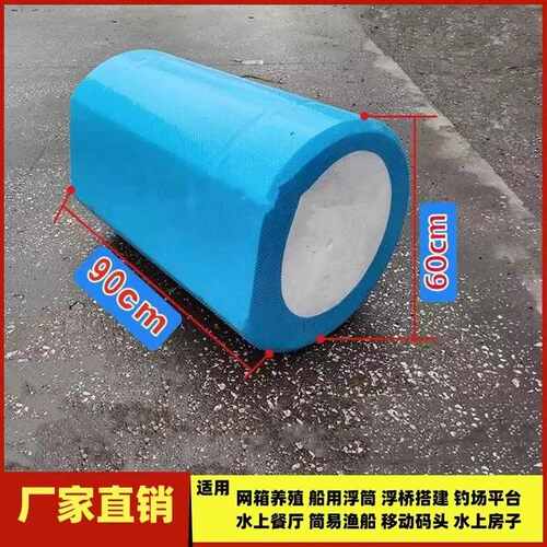 浮筒造船用浮漂船码头网箱养殖吊水泵钓鱼水上平台高密度泡沫浮桶
