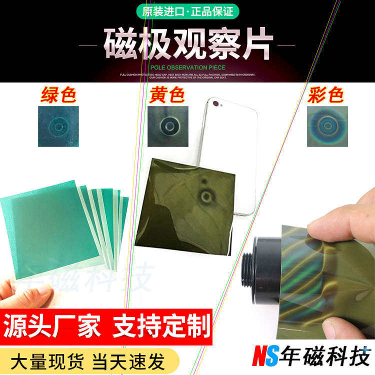 进口黄色磁力线显示卡 无痕磁极磁力线观察片 绿色磁路分布检测卡