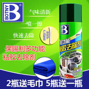 保赐利汽车粘胶去除剂除胶剂去胶剂家用双面胶不干胶清洗清除剂
