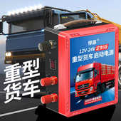 悍源汽车应急启动电源大容量定制版 12V24v挖机重卡货车搭充电强启