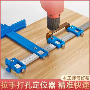 拉手打孔定位器木工安装工具门按装柜门把手打定孔开孔神器多功能