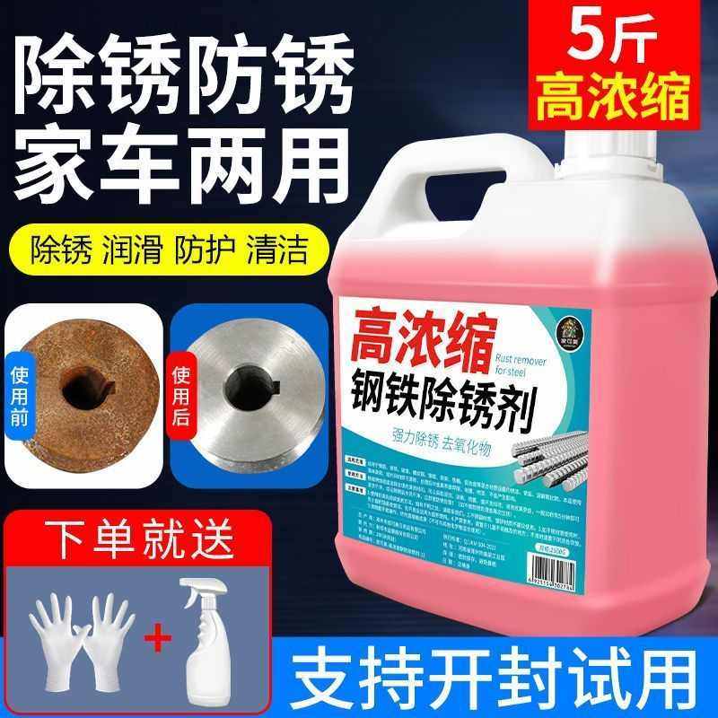 工业强力除锈剂五金钢铁不锈钢快速去锈水钢筋金属除锈防锈剂清洁,洗护清洁剂/卫生巾/纸/香薰,铁锈清洁剂,淘宝优惠券,粉丝福利购,淘宝优惠卷