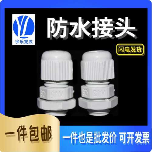 电缆防水接头尼龙防水固定头PG7 9 11 13.5 16 19 21 25 27 29