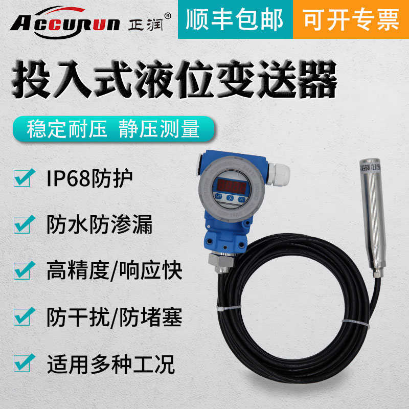 正润仪表静压式液位变送器智能投入式传感器数显显示液位计T9