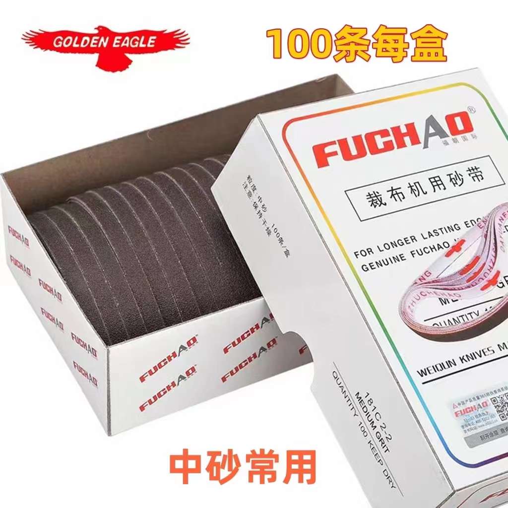 裁床裁布机电剪砂带立式自动磨刀裁剪切布机配件砂皮电剪刀沙带