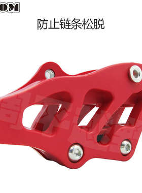 越野摩托车平叉胶链条导链器导轨链拖改装防掉链子CRF新T6极盗者