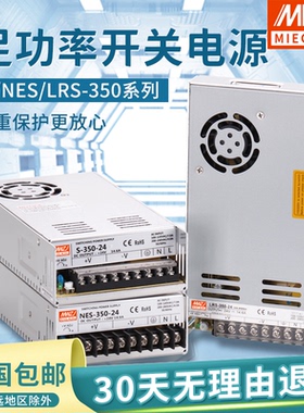 直流350W开关电源LRS/S-350-24V14.6A 明伟5V12V15V27V36V 48V70V