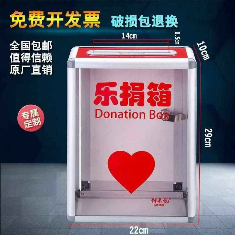 捐赠新品箱爱心公益捐助小号带锁乐捐箱抽奖意见箱透明箱亚克力 - 小编推荐 - WePost 全民代运 - 马来西亚中国淘宝代运与集运专家