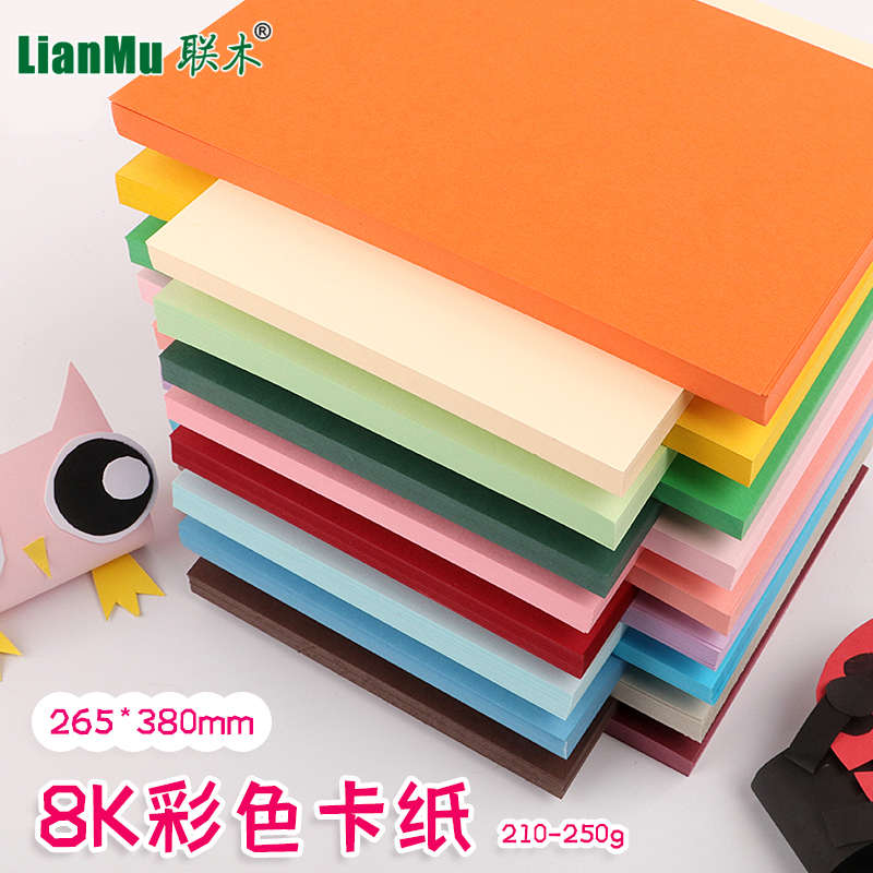 卡纸彩色厚手工A4 250克艺术绘画厚硬儿童手工DIY艺术模型封面纸