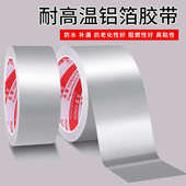 自粘铝箔胶带加厚0.15mm补锅纸阻燃密封防水防辐射隔热遮蔽锡箔纸