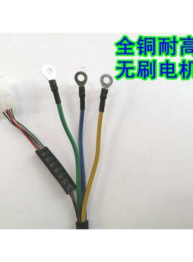 电动三轮车大功率无刷电机线800W1000W1200W2000W电机线延长线