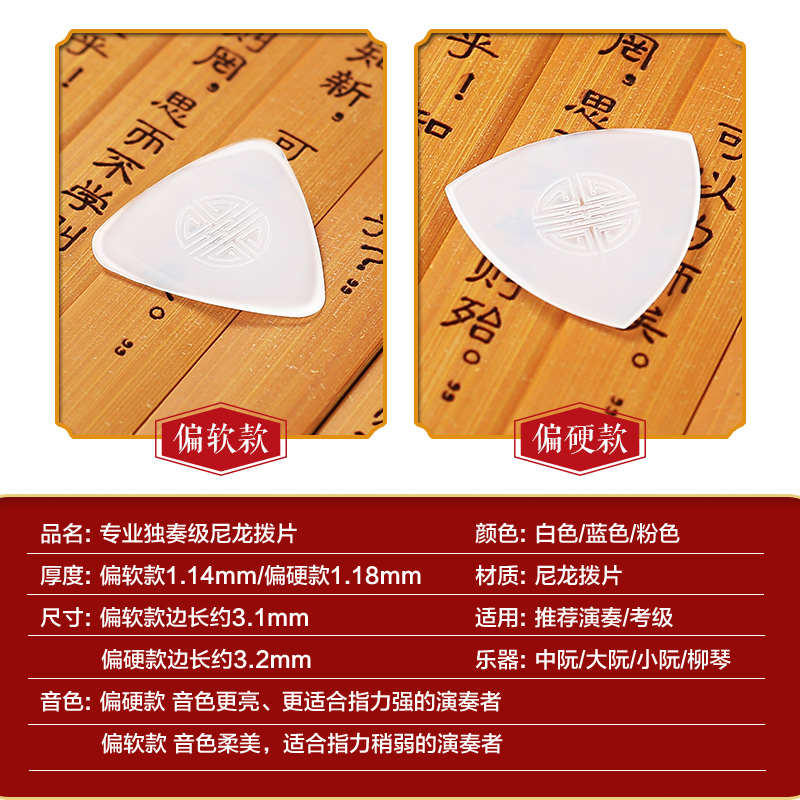 专业演奏中阮拨片柳琴大阮小阮通用弹片拨子软硬独奏尼龙拨片防