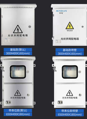 光伏并网箱重合闸配电箱3/5/8/10KW太阳能控制交流汇流箱防弧岛柜