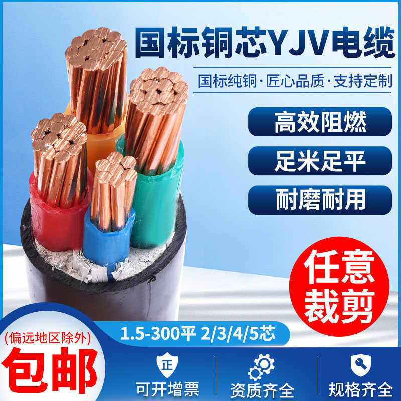 国标yjv铜芯电力电缆2/3/4/5芯三相四线10/16/25/35平方户外电缆,电子/电工,护套线,淘宝优惠券,粉丝福利购,淘宝优惠卷