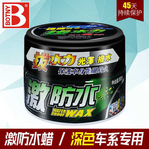 保赐利 激防水蜡 汽车防水车蜡去污上光保养车漆防酸雨护漆汽车腊