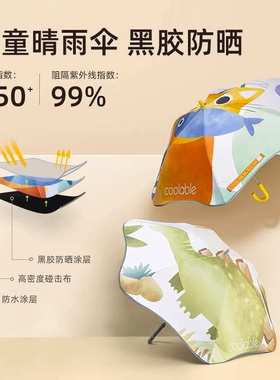 coolable儿童雨伞防紫外线男女孩幼儿园小学生宝宝晴雨两用遮阳
